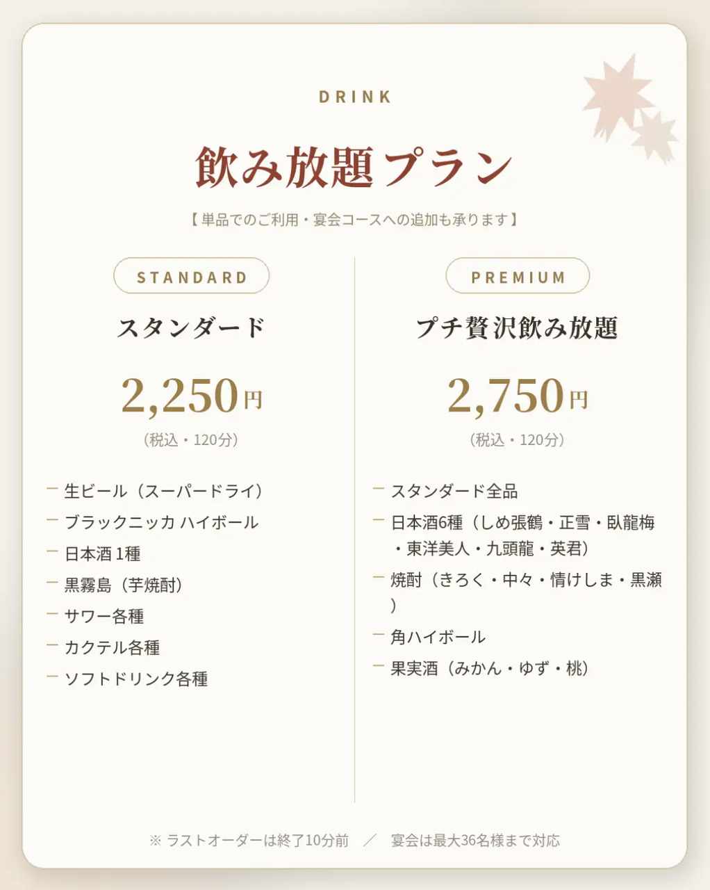 飲み放題プラン