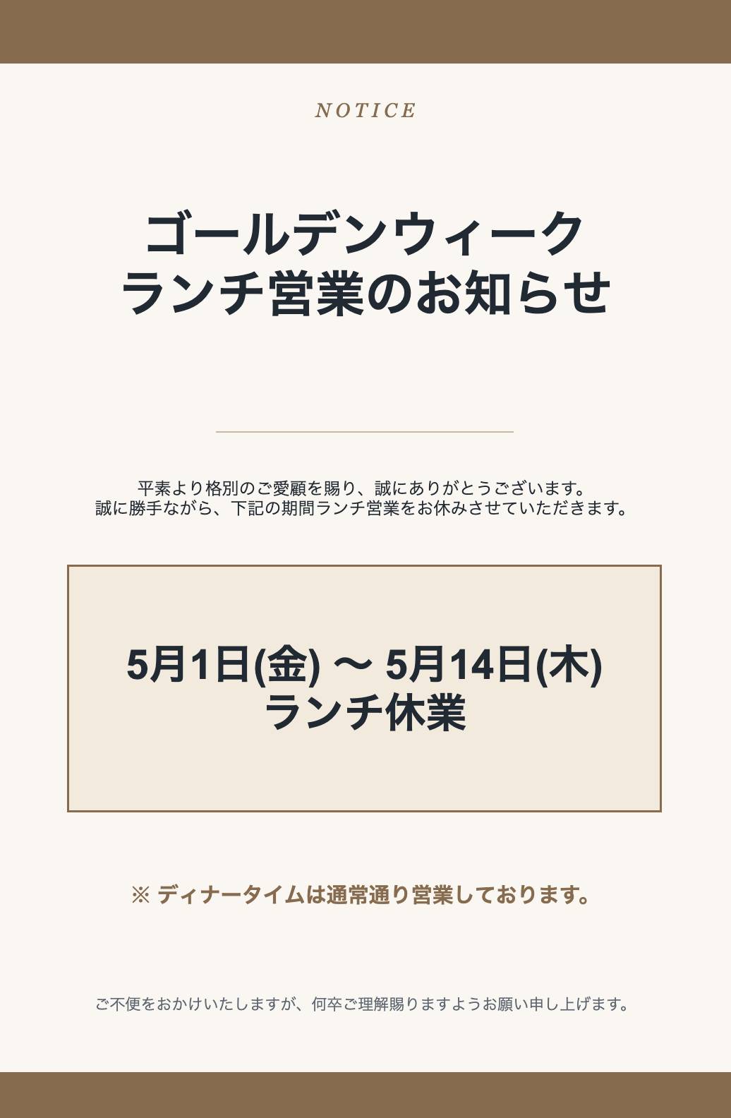 GWランチ営業のお知らせ